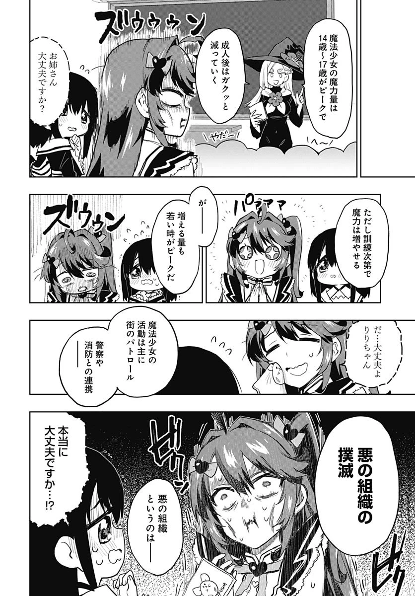 魔法少女201 第35話 - 10