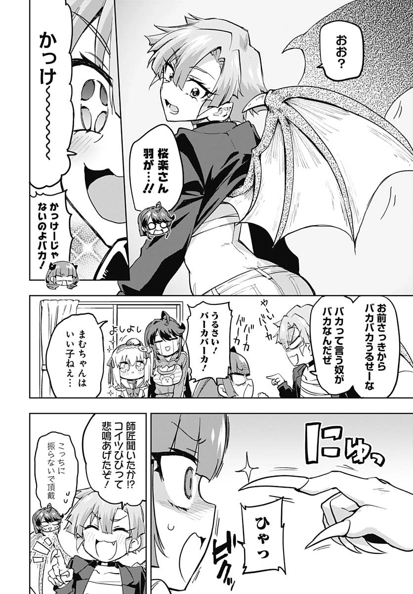 魔法少女201 第34話 - 8