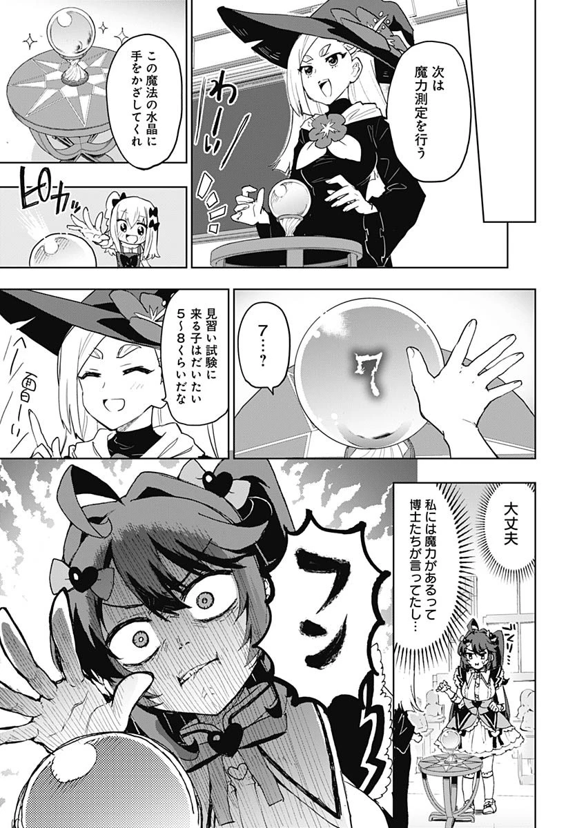 魔法少女201 第35話 - 11