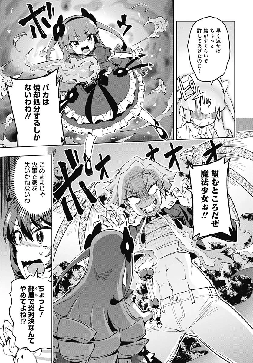 魔法少女201 第34話 - 9