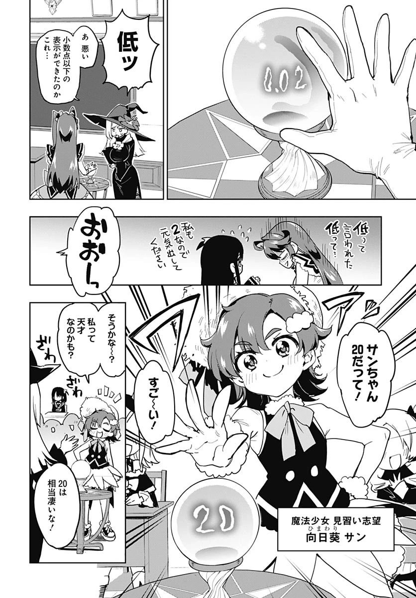 魔法少女201 第35話 - 12