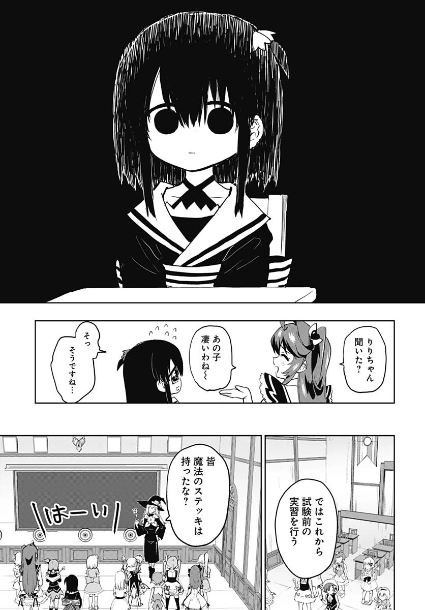 魔法少女201 第35話 - 13