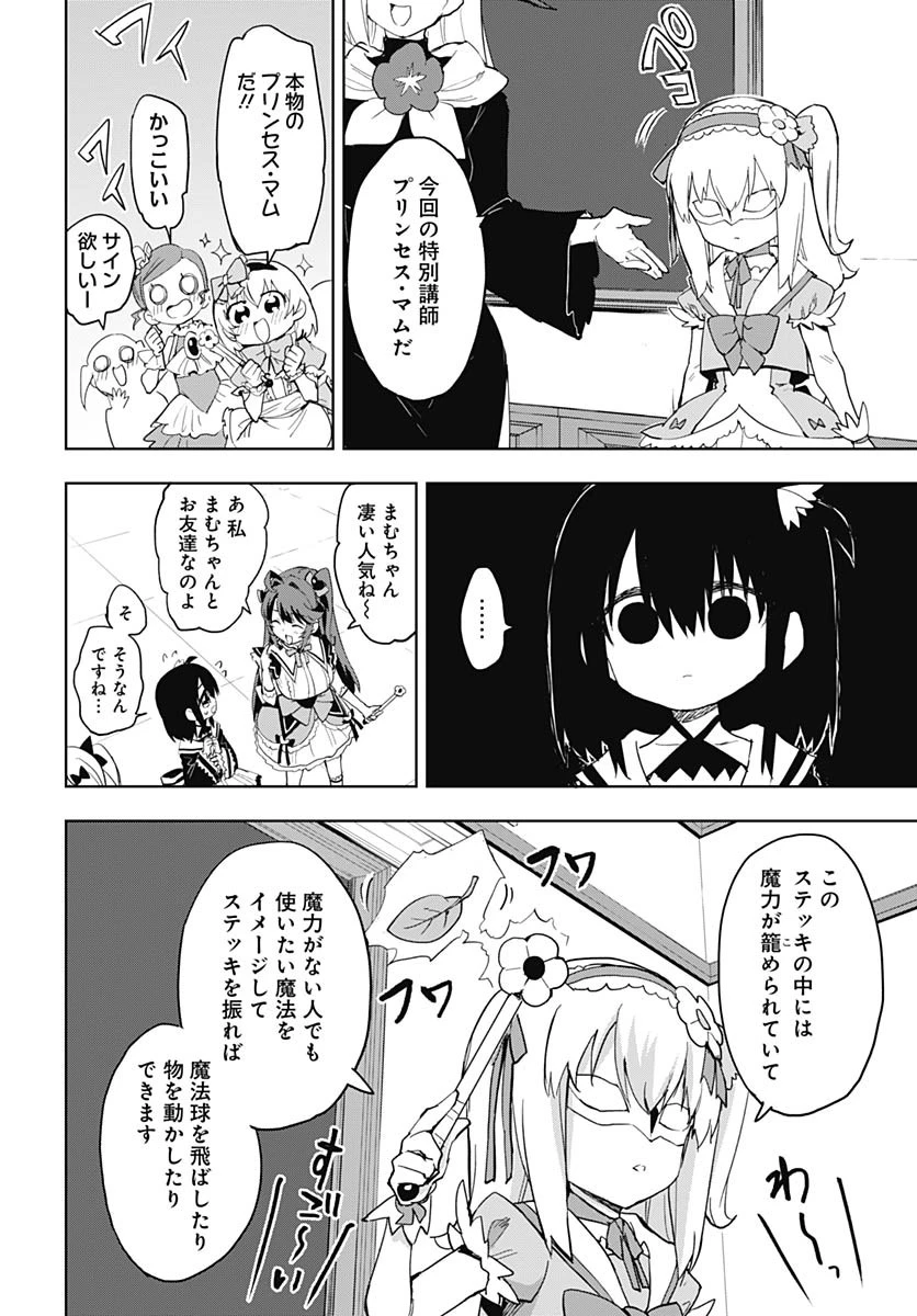 魔法少女201 第35話 - 14