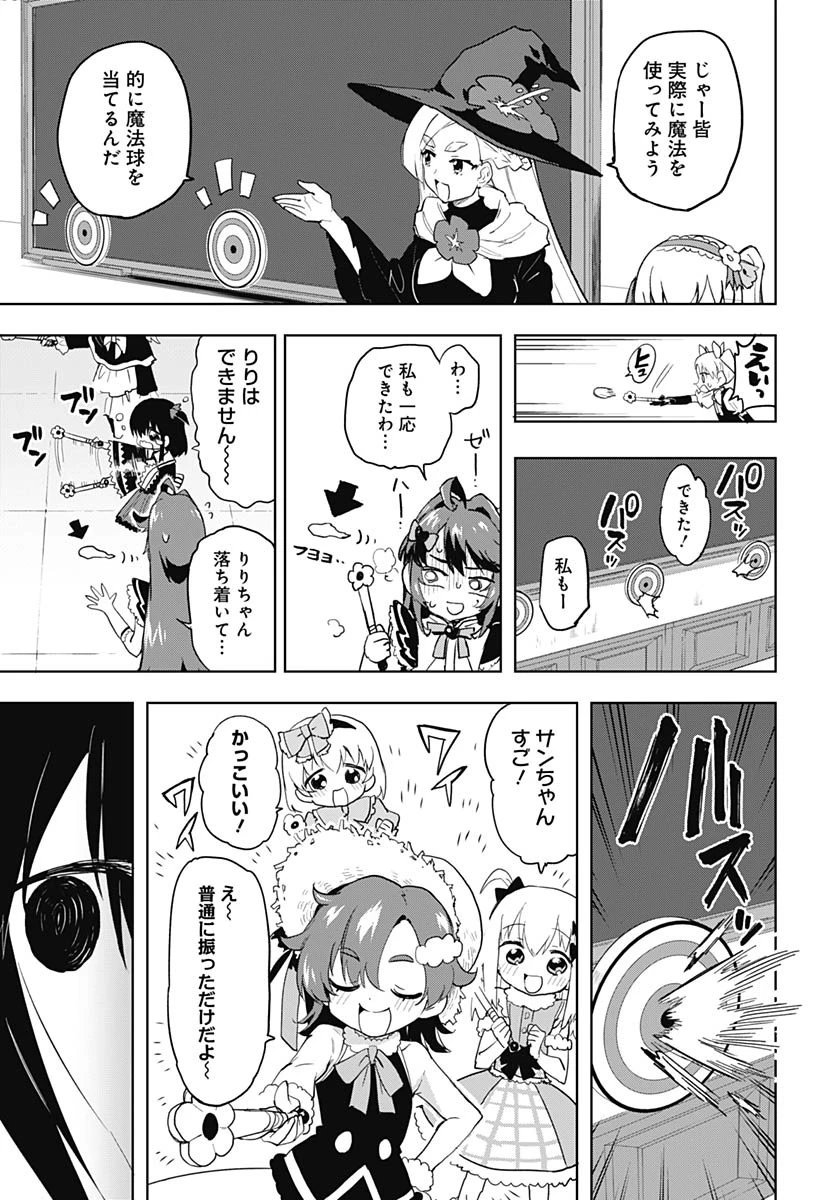 魔法少女201 第35話 - 15