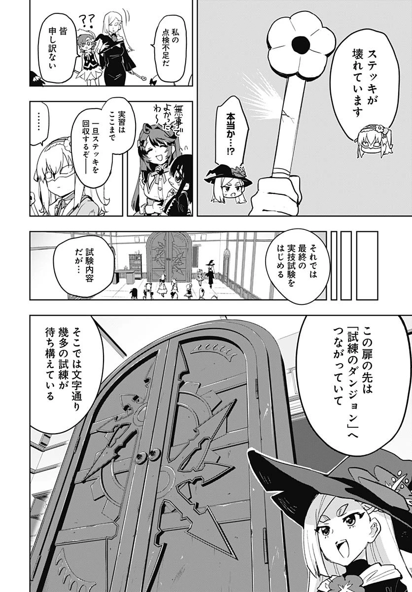 魔法少女201 第35話 - 18