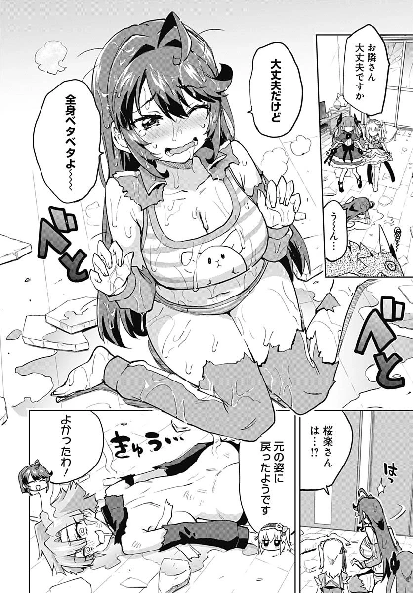 魔法少女201 第34話 - 16