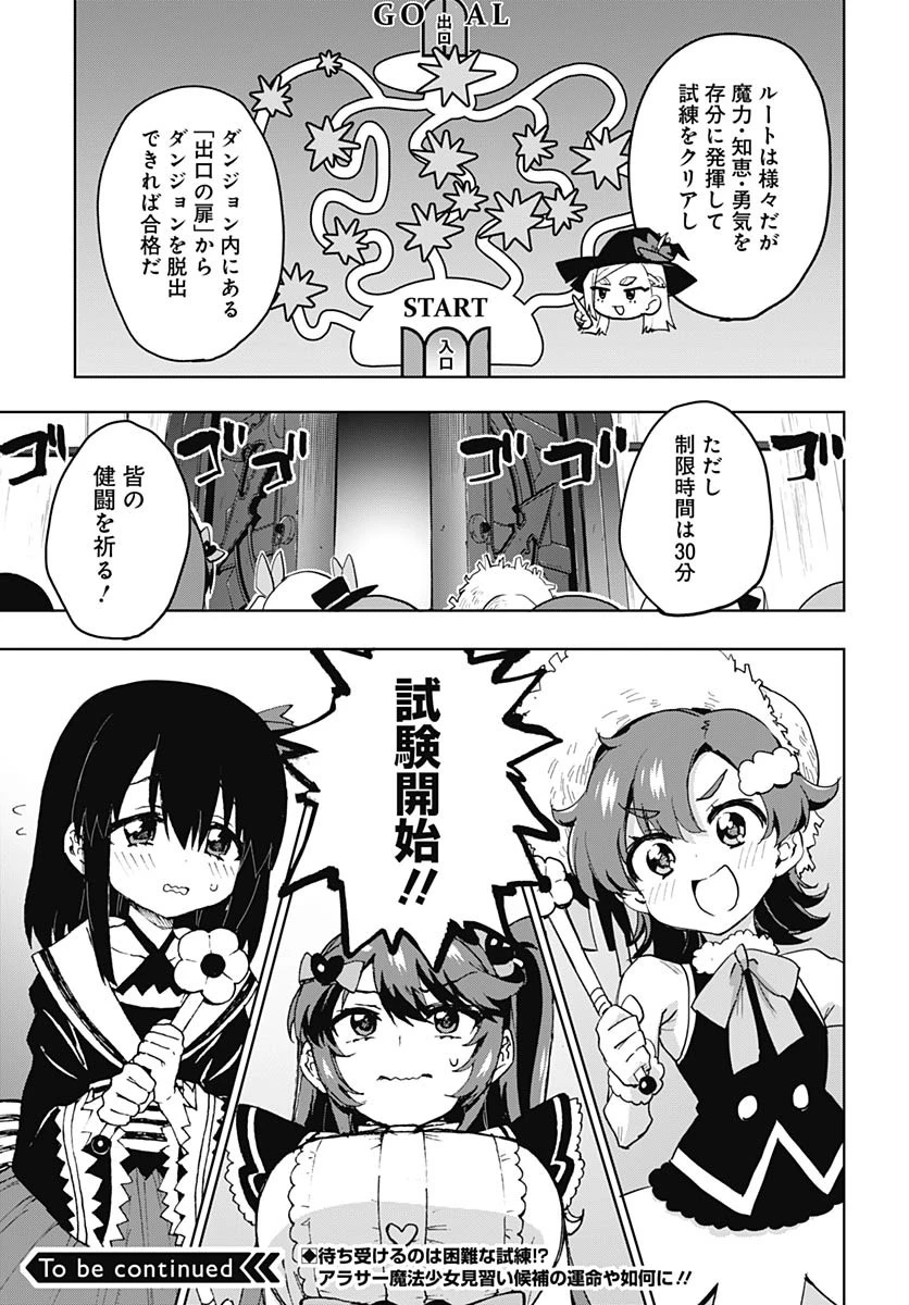 魔法少女201 第35話 - 19