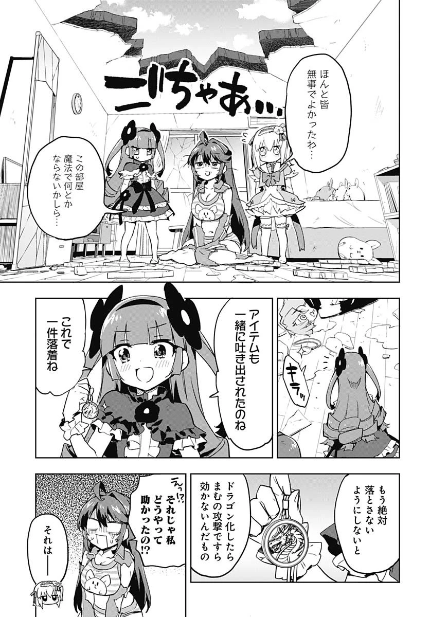 魔法少女201 第34話 - 17