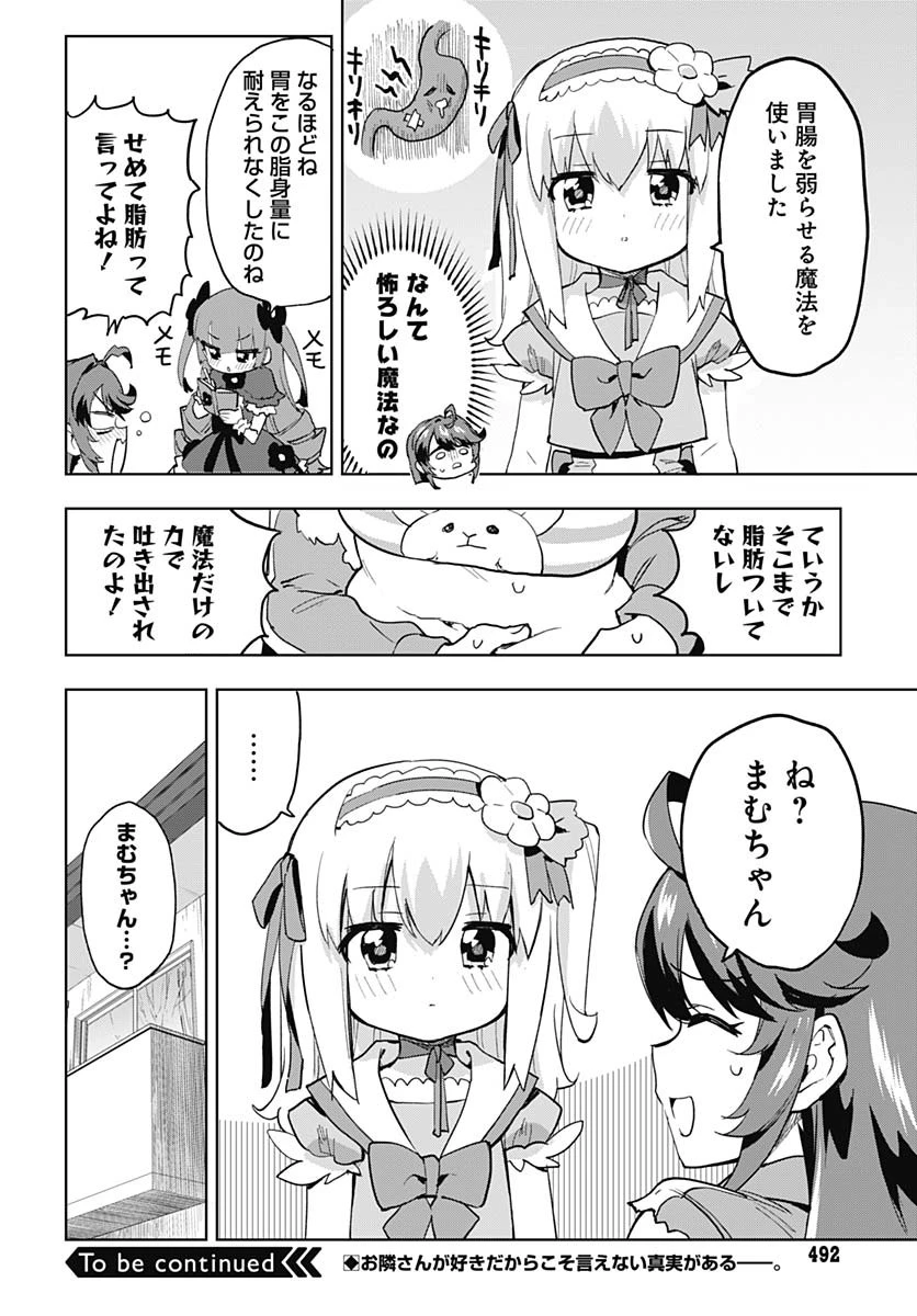 魔法少女201 第34話 - 18
