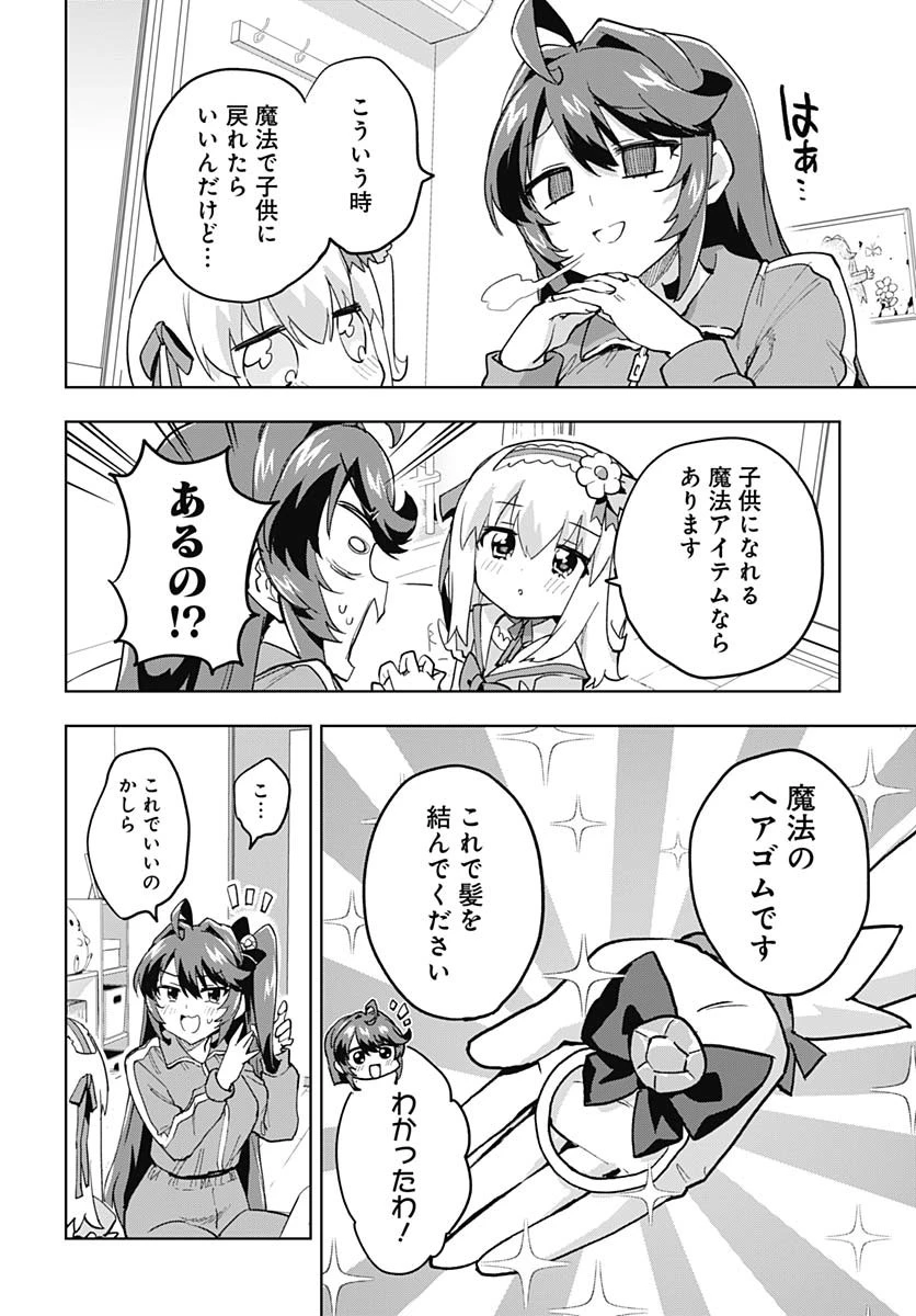 魔法少女201 第33話 - 2