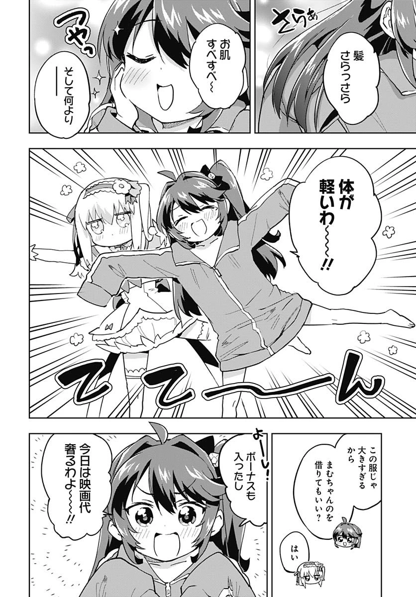 魔法少女201 第33話 - 4