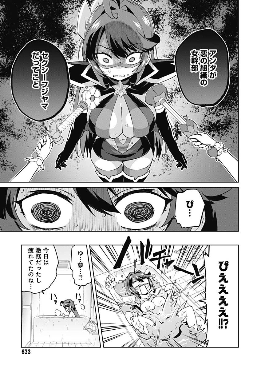 魔法少女201 第32話 - 3