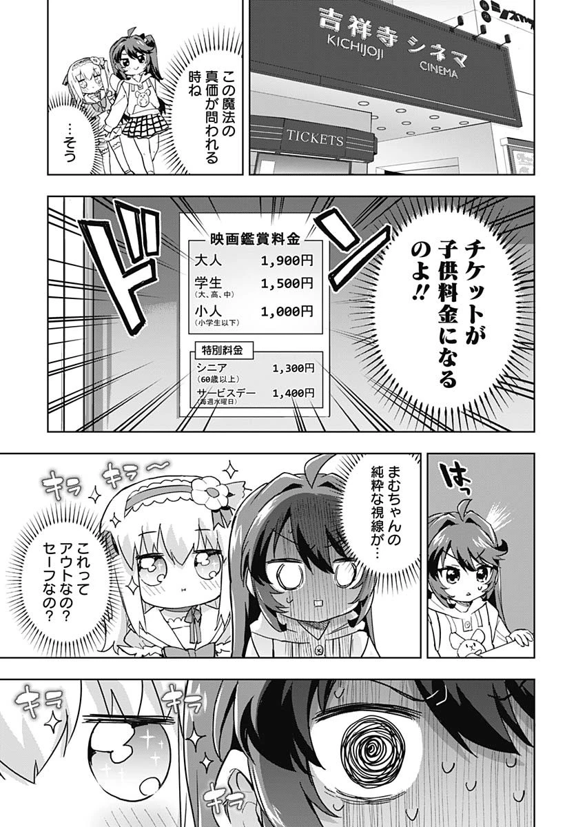 魔法少女201 第33話 - 5