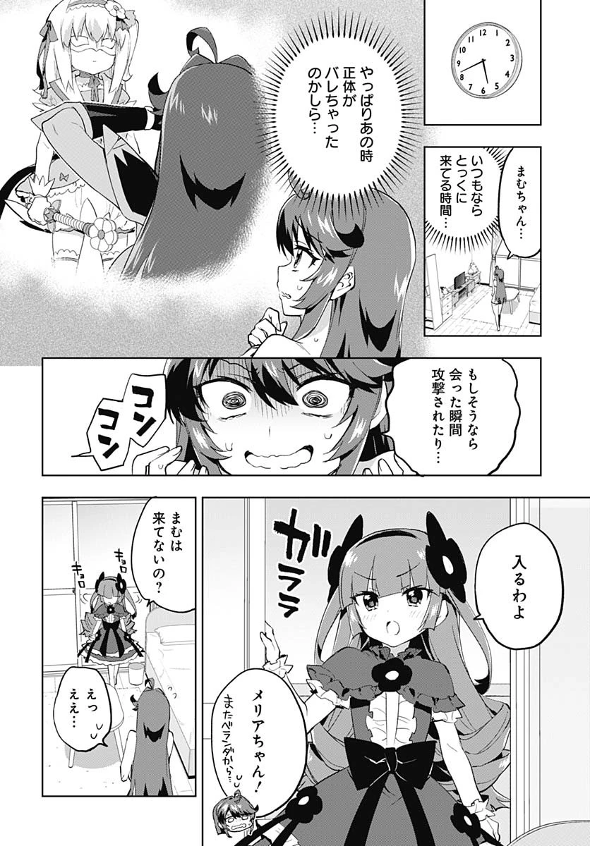 魔法少女201 第32話 - 4