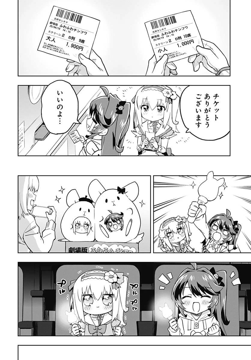 魔法少女201 第33話 - 6