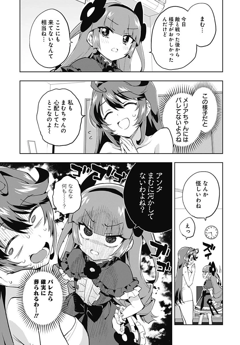 魔法少女201 第32話 - 5