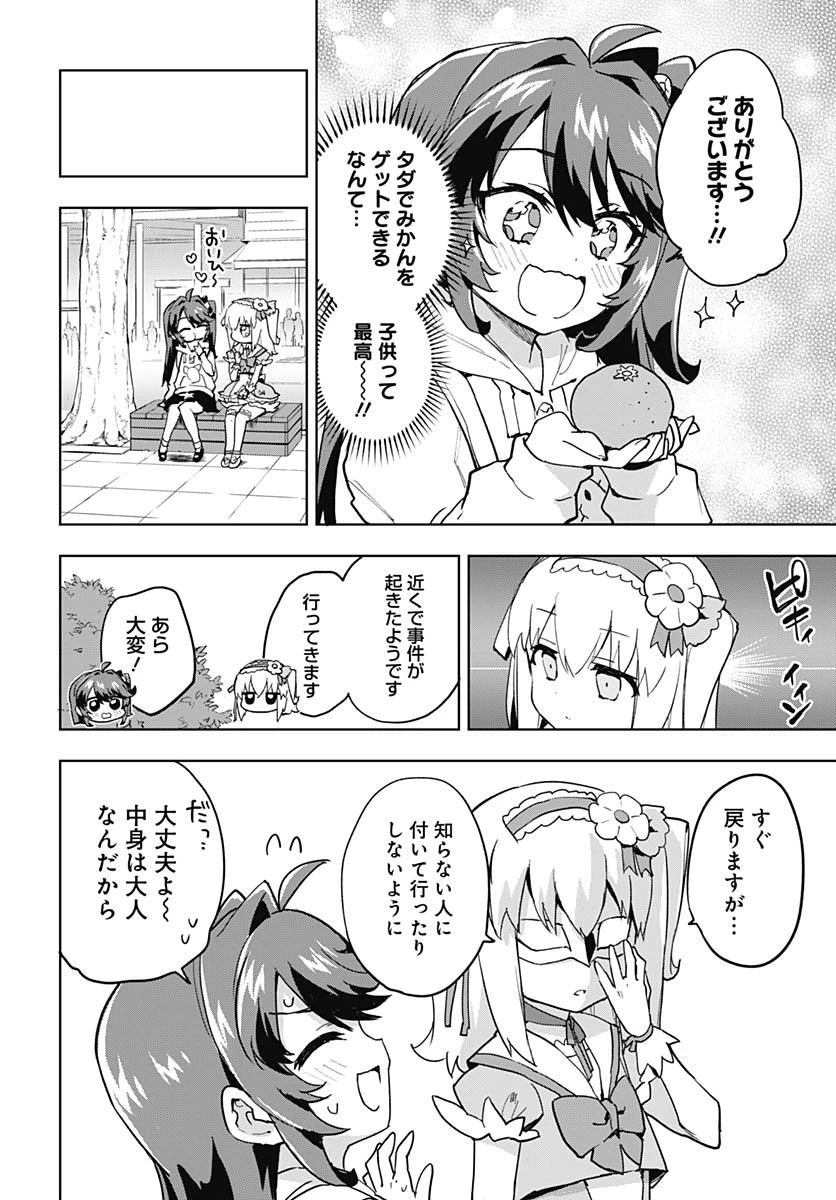 魔法少女201 第33話 - 8