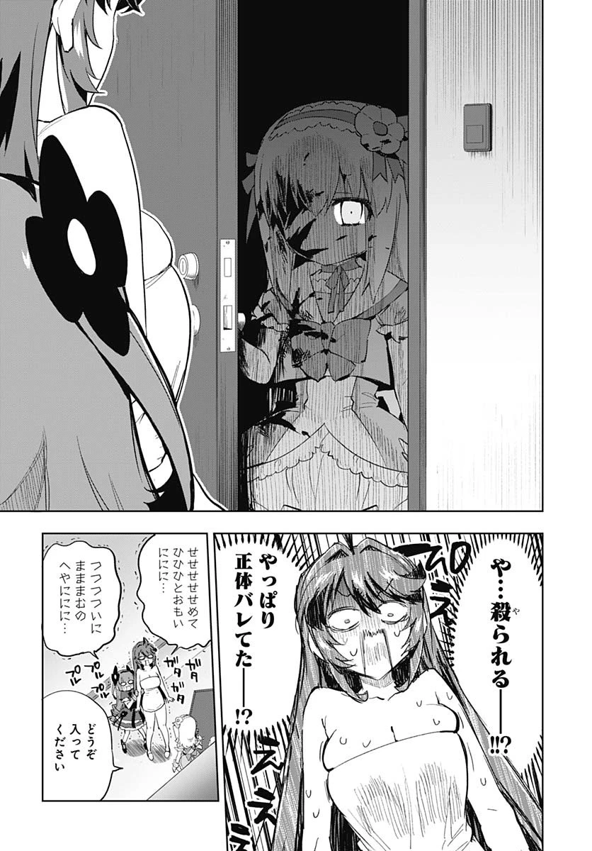 魔法少女201 第32話 - 8