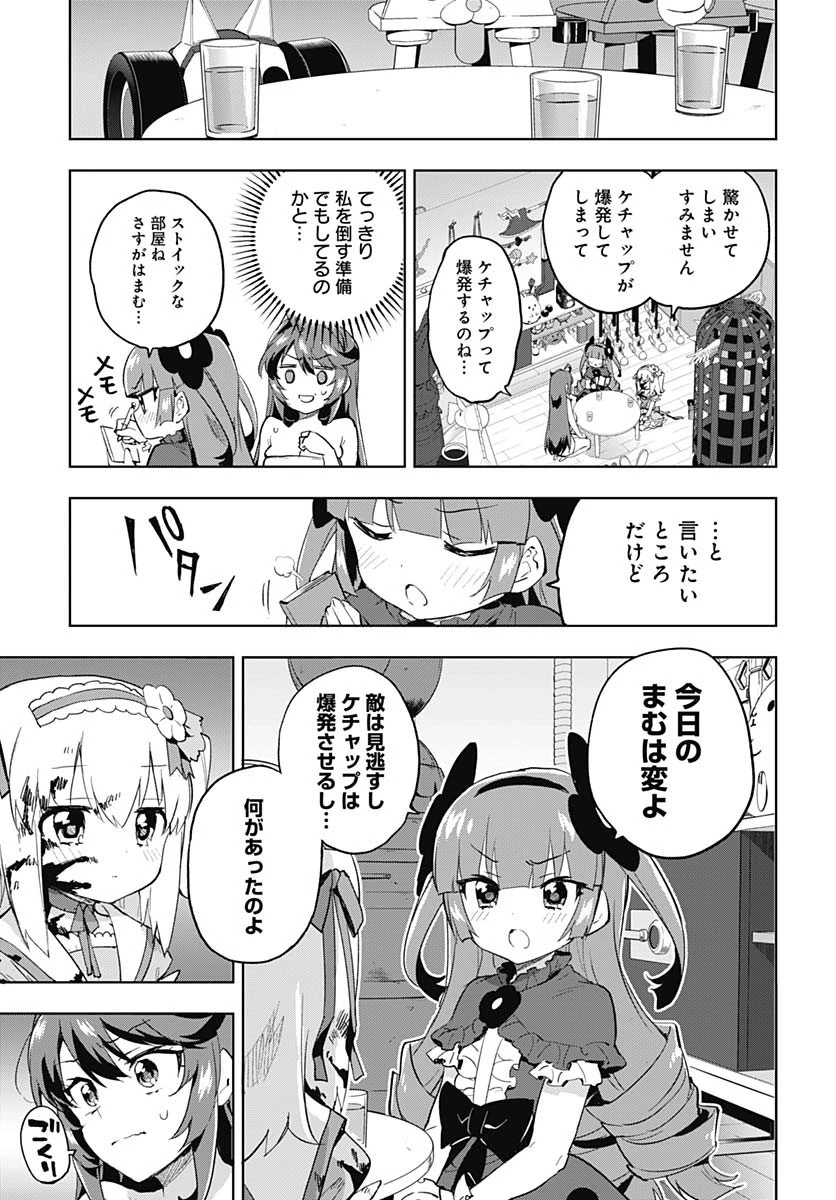 魔法少女201 第32話 - 9