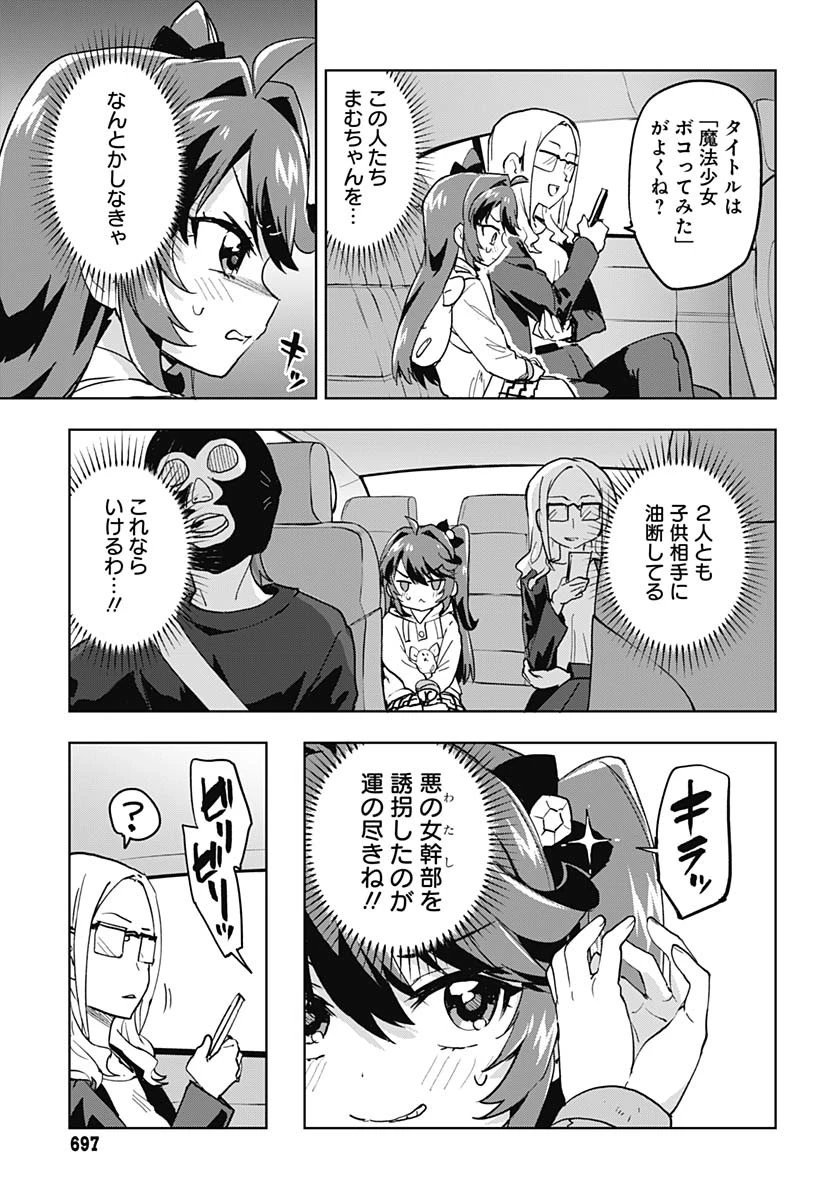 魔法少女201 第33話 - 11