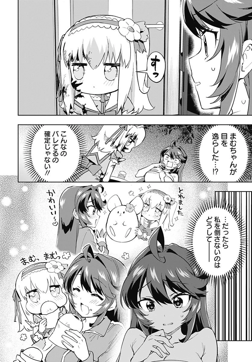 魔法少女201 第32話 - 10