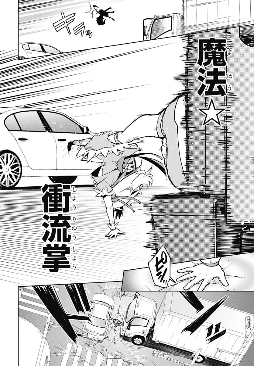 魔法少女201 第33話 - 14