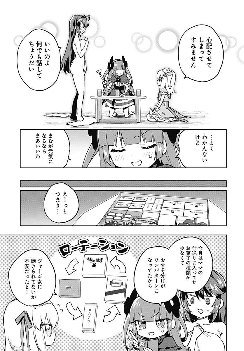 魔法少女201 第32話 - 13