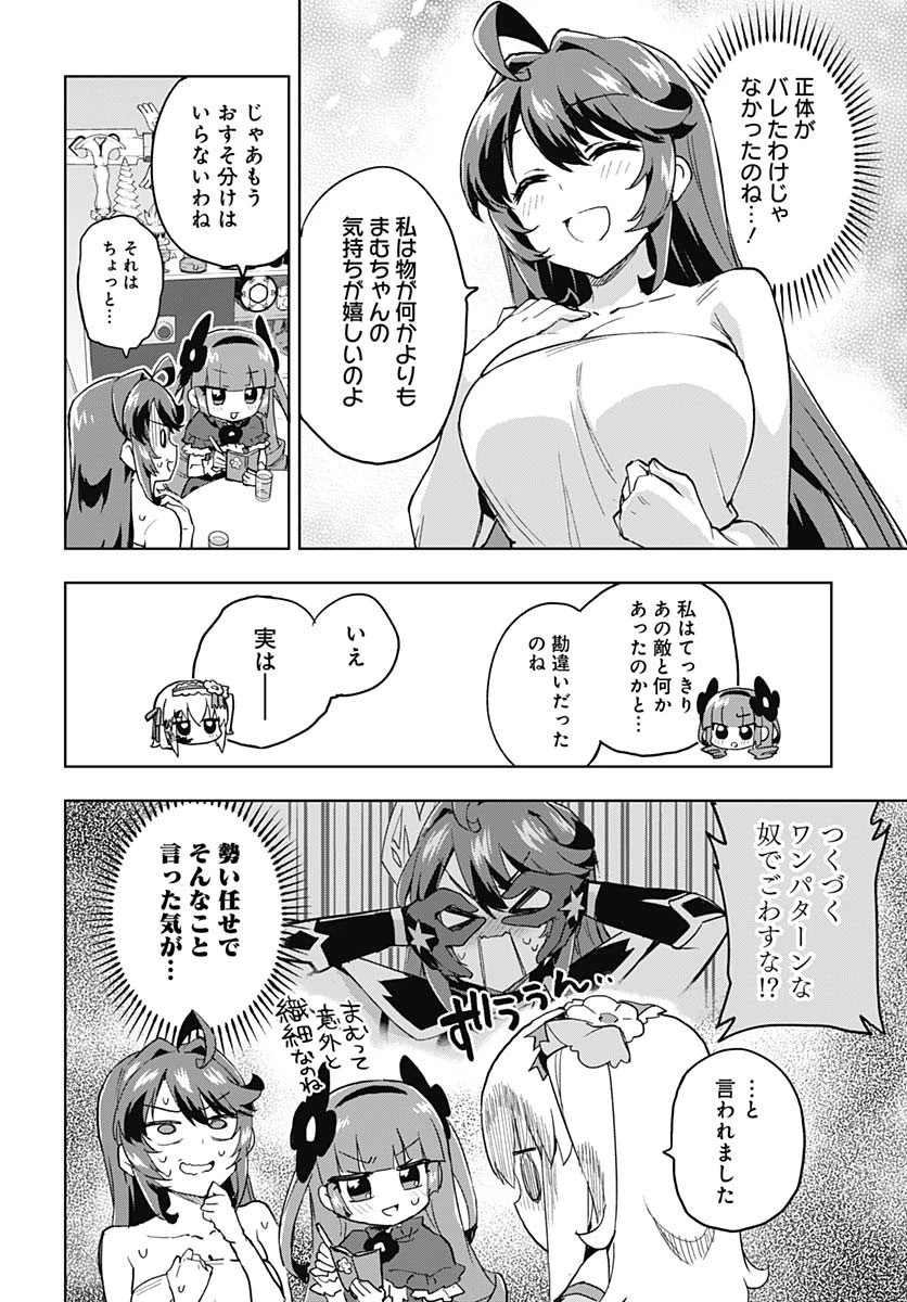 魔法少女201 第32話 - 14