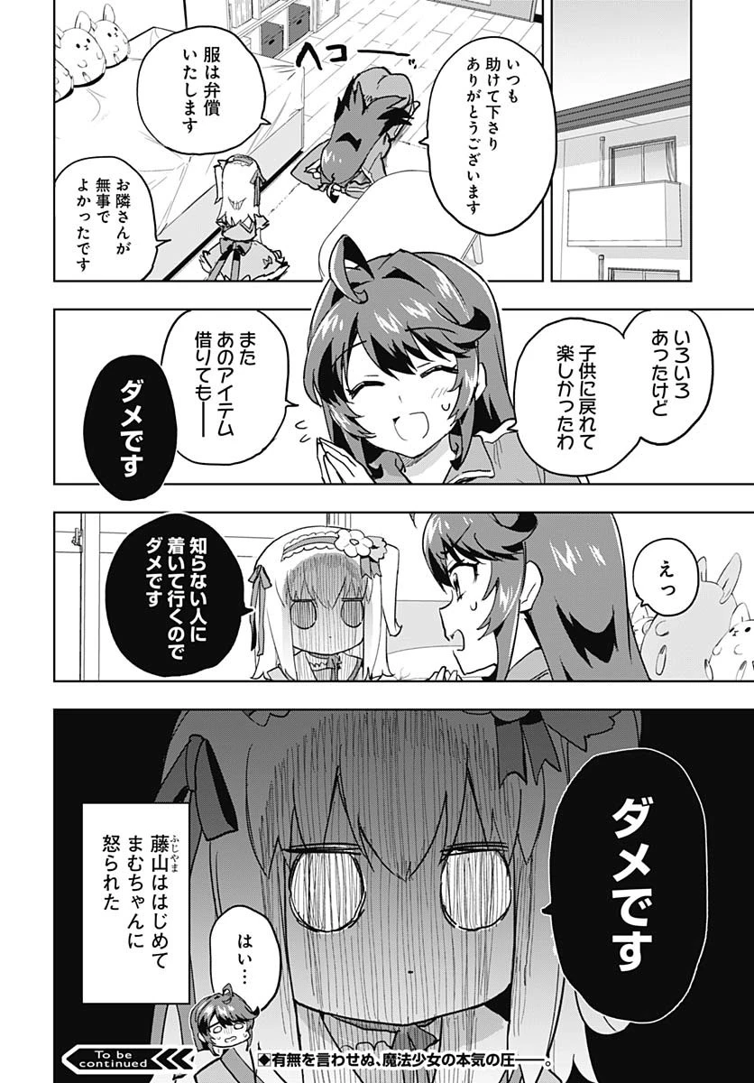魔法少女201 第33話 - 16