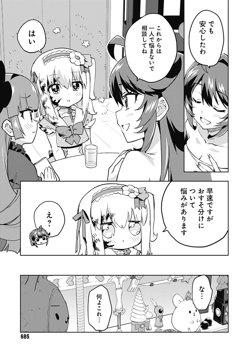魔法少女201 第32話 - 15