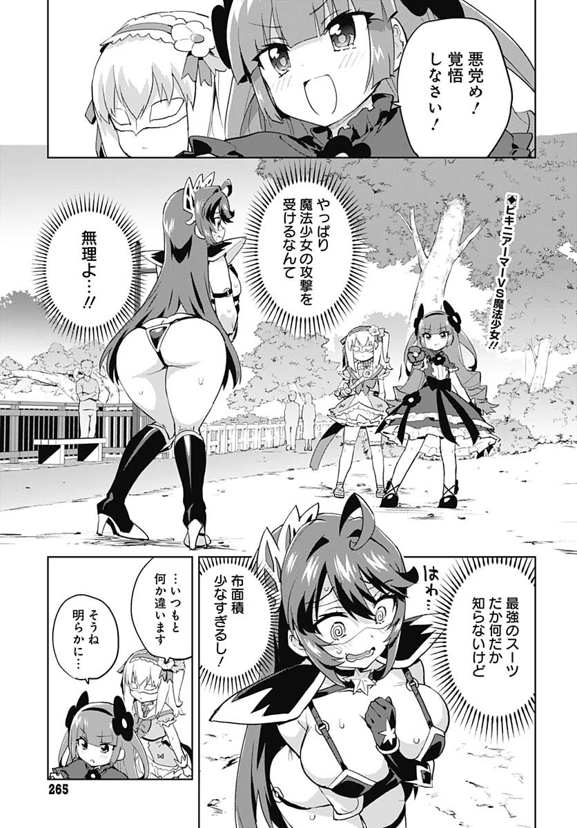 魔法少女201 第31話 - 2