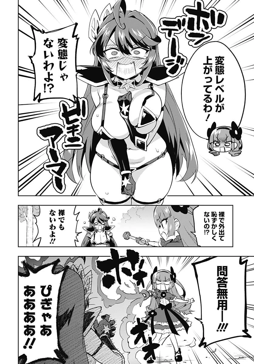 魔法少女201 第31話 - 3