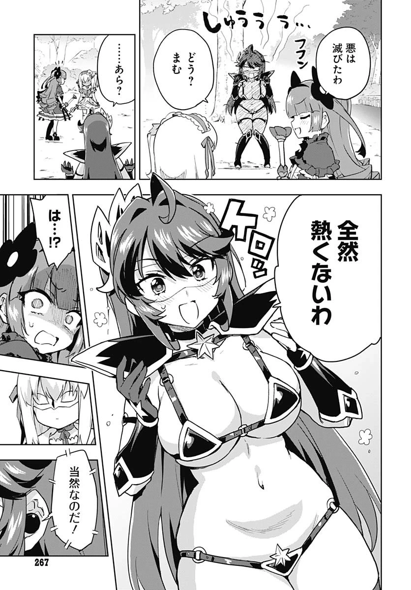 魔法少女201 第31話 - 4