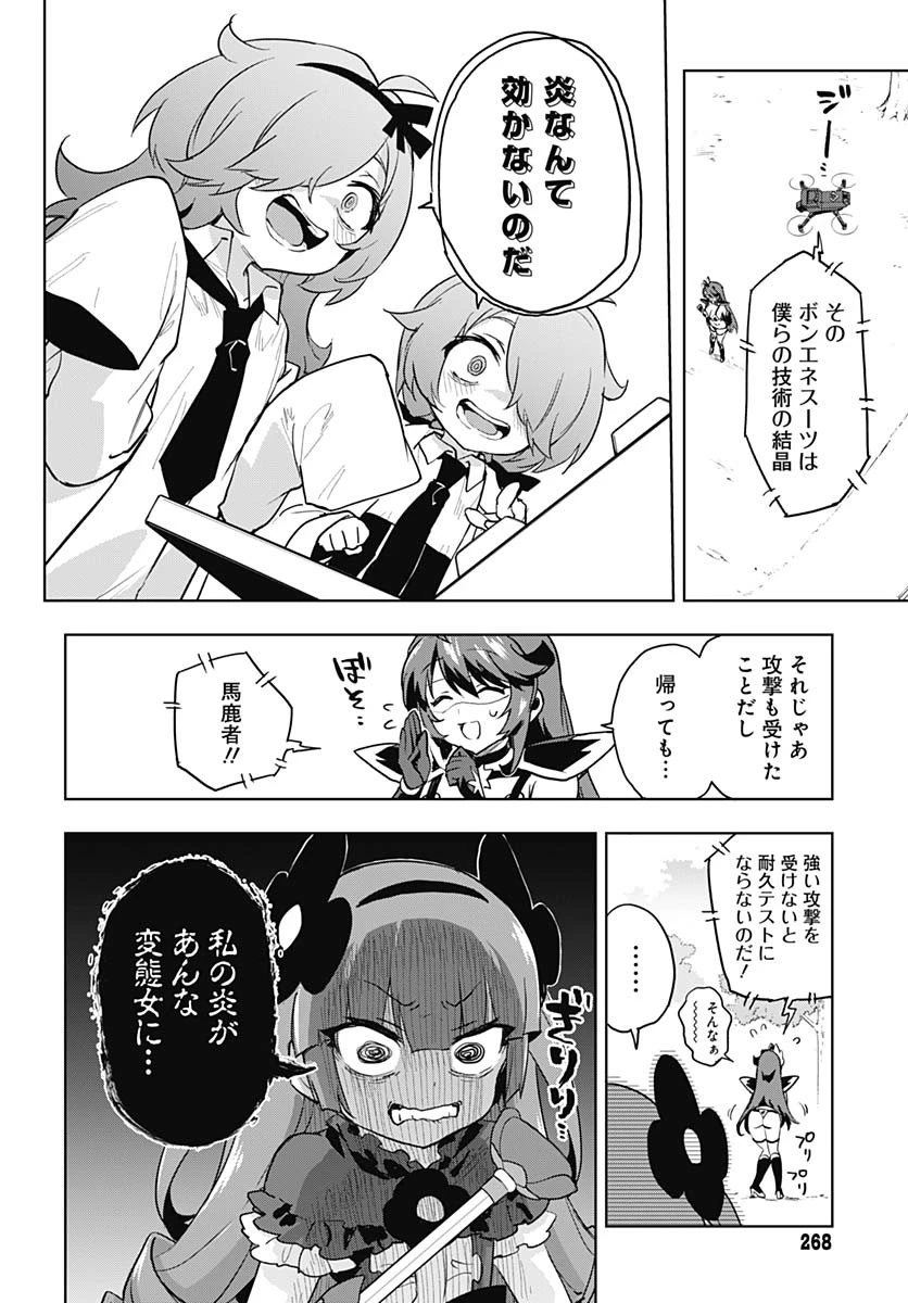 魔法少女201 第31話 - 5