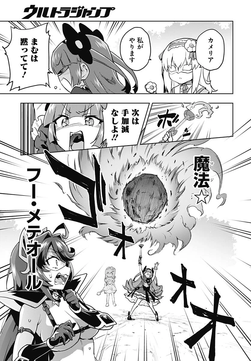 魔法少女201 第31話 - 6