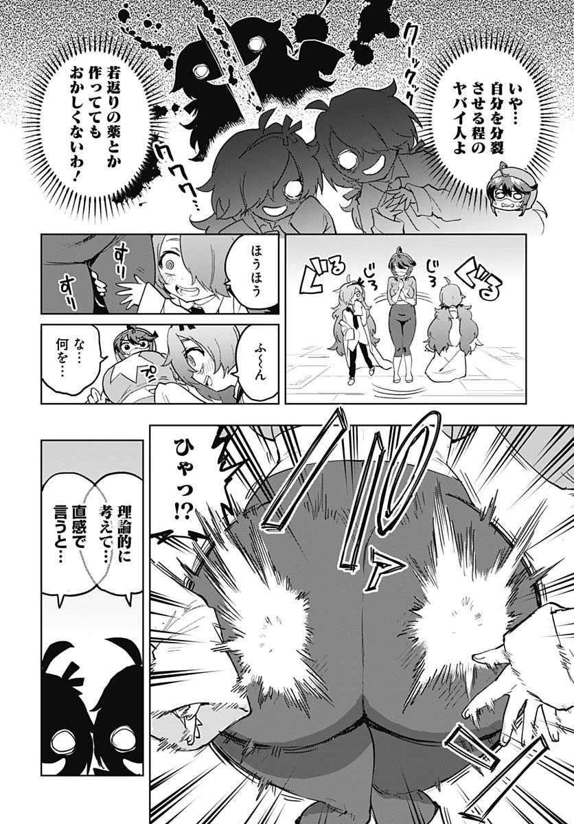 魔法少女201 第30話 - 2