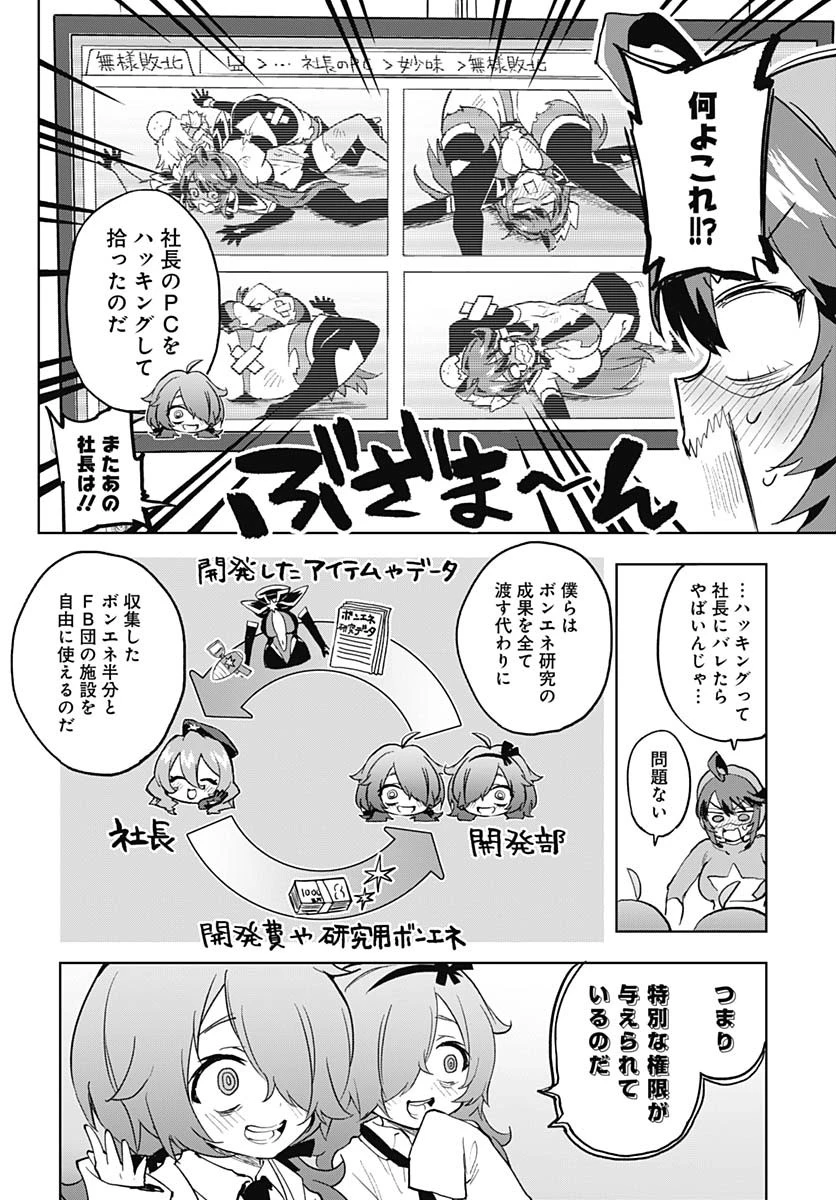 魔法少女201 第30話 - 4