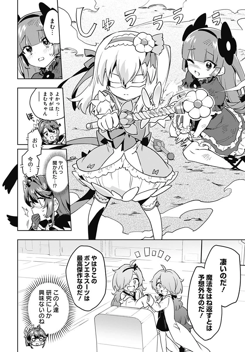 魔法少女201 第31話 - 9