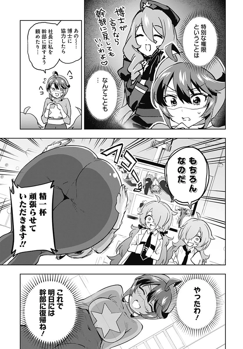 魔法少女201 第30話 - 5