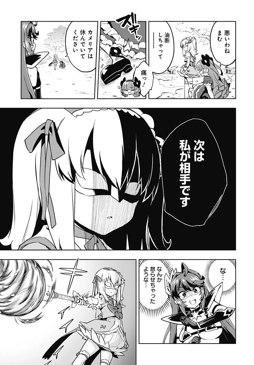 魔法少女201 第31話 - 10