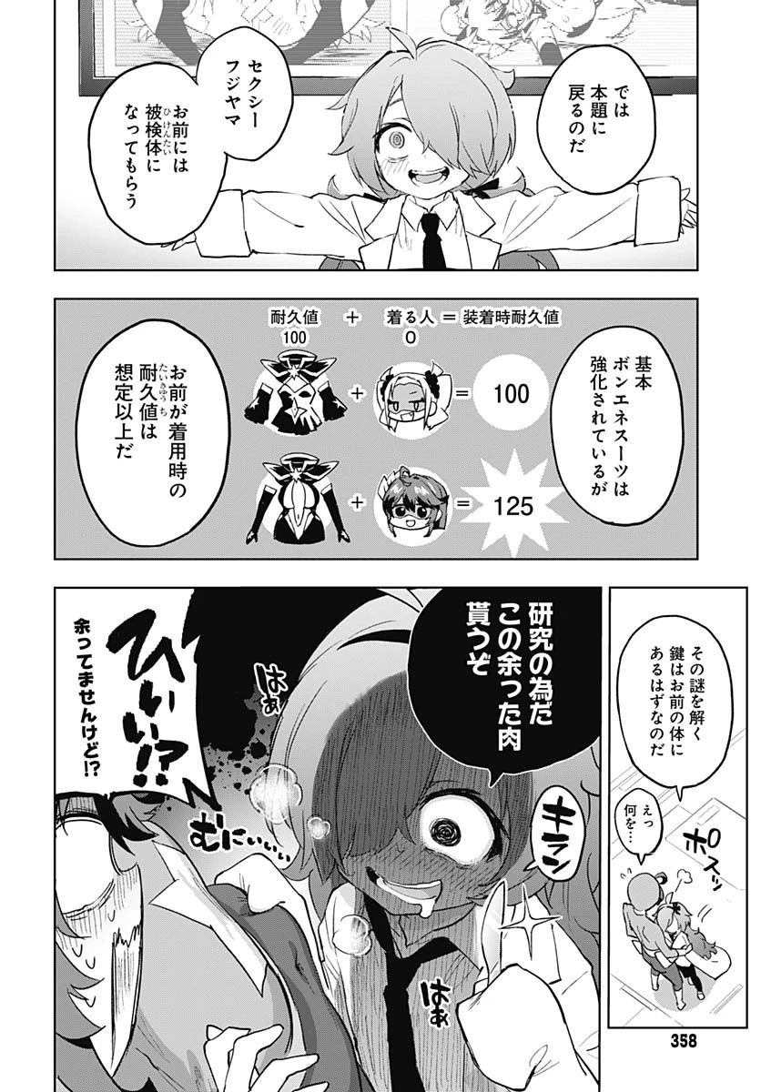 魔法少女201 第30話 - 6