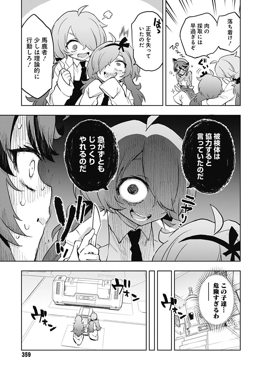 魔法少女201 第30話 - 7
