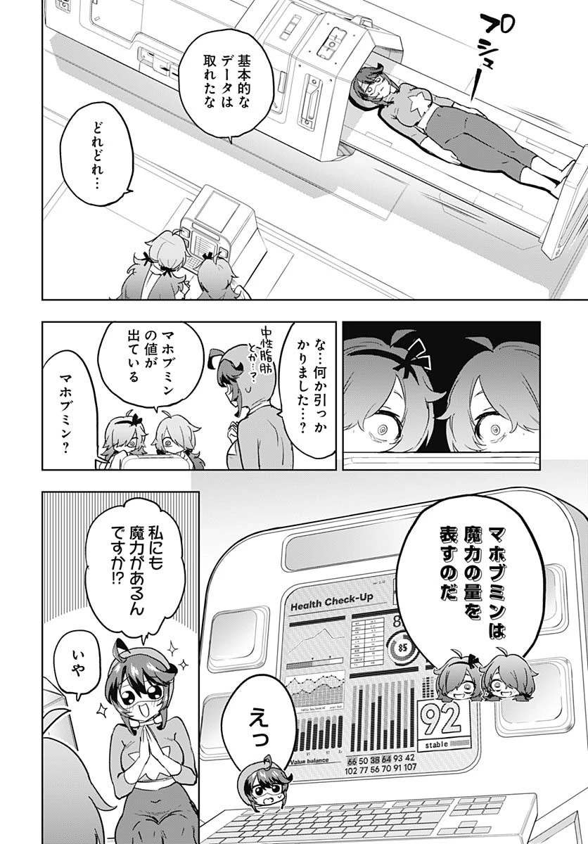 魔法少女201 第30話 - 8