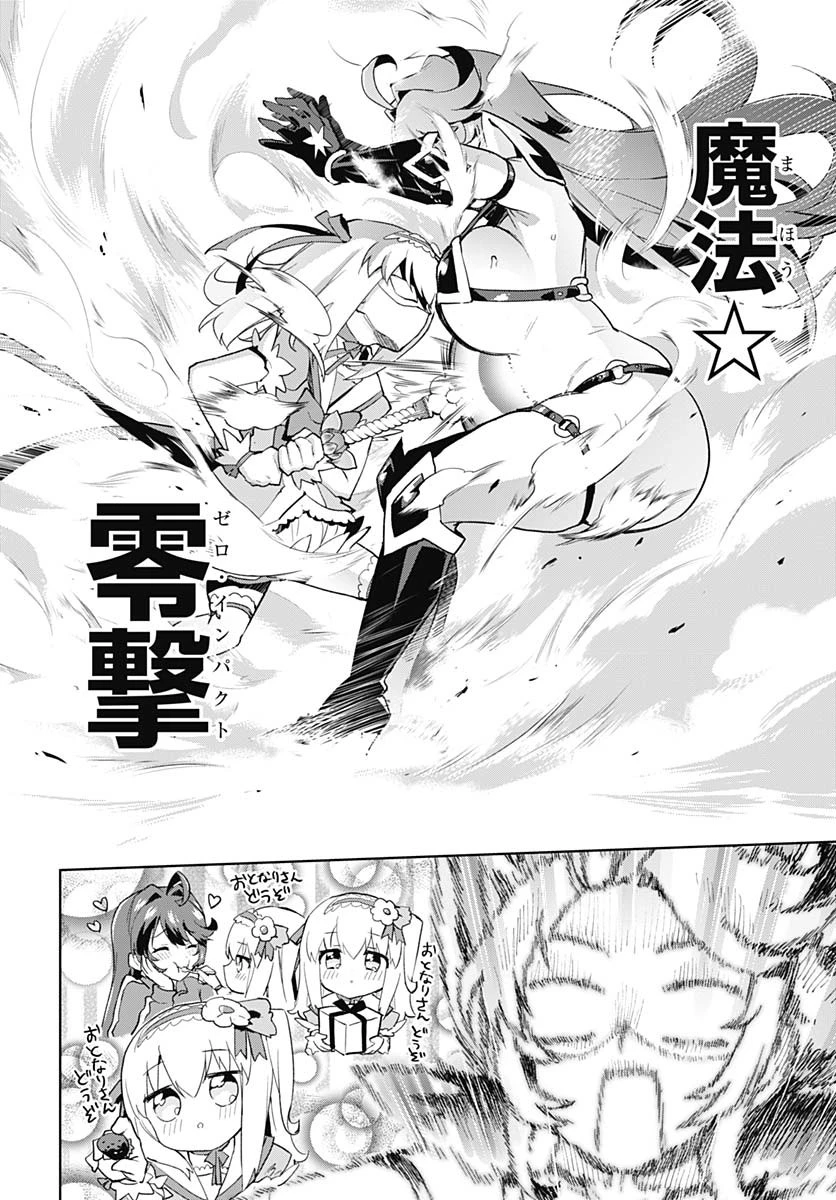 魔法少女201 第31話 - 13