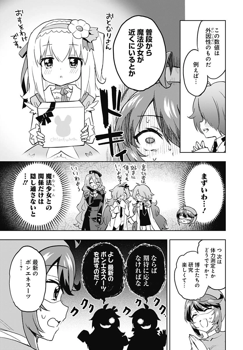 魔法少女201 第30話 - 9