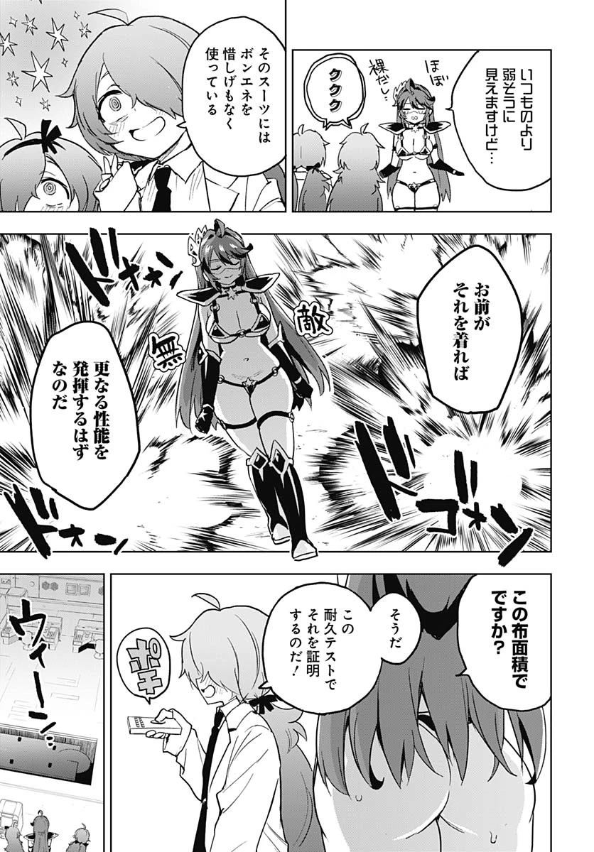 魔法少女201 第30話 - 11