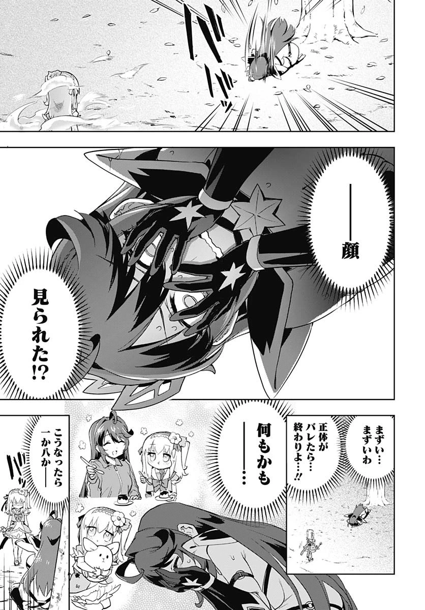 魔法少女201 第31話 - 16