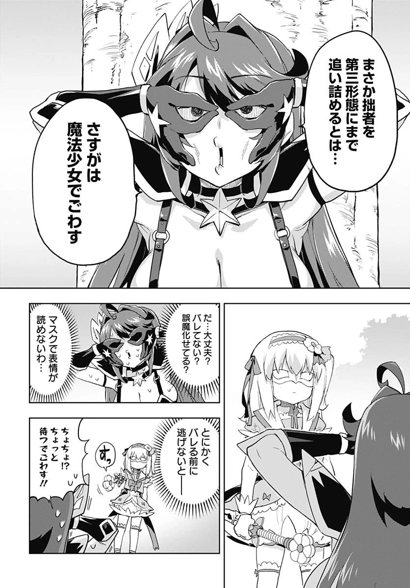 魔法少女201 第31話 - 17