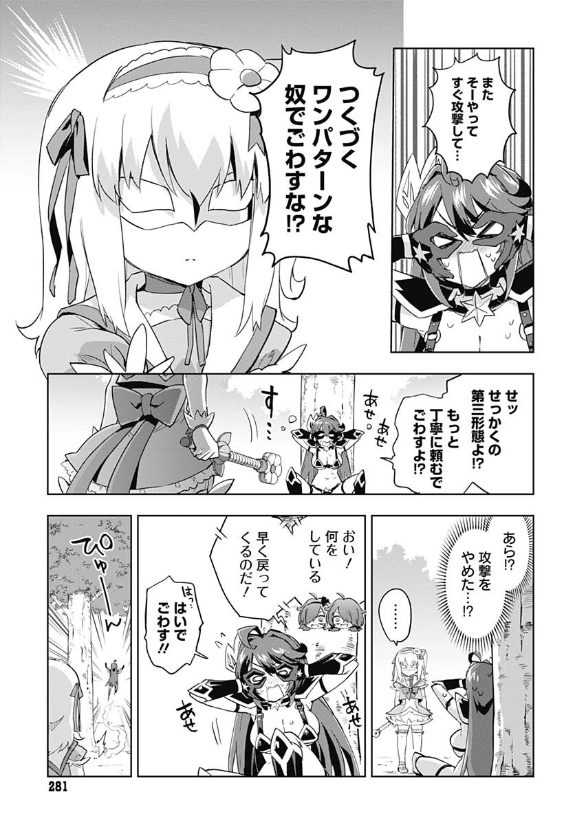 魔法少女201 第31話 - 18