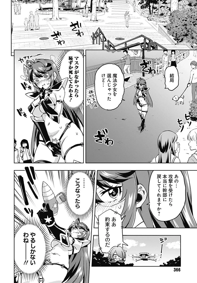 魔法少女201 第30話 - 14